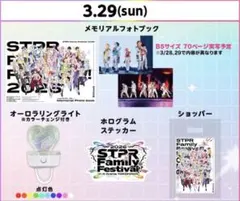 すとふぇす アプグレ特典 3/29 フルセット