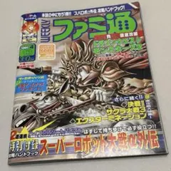 週刊ファミ通 No.618 2000年10/20 エターナルアルカディア 付き - メルカリ