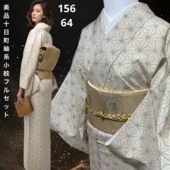 紬　小紋　フルセット　着物　正絹　紺　しつけ糸　着物生活　F10 小紋フルセット着物正絹紬紫しつけ糸付きg7