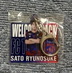 FC東京 WELCOMEBACKアクリルキーホルダー 佐藤龍之介 23番 - メルカリ
