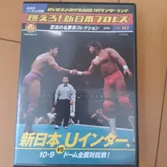 2026年最新】燃えろ新日本プロレス dvdの人気アイテム - メルカリ