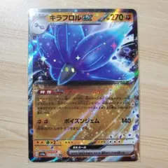 キラフロルex RR SV4a シャイニートレジャーex 111/190