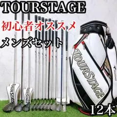 初心者様推奨‼】ツアーステージ メンズ ゴルフクラブ 初心者セット 12