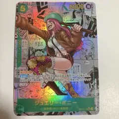 【特価品】ジュエリー・ボニー スーパーパラレル(コミパラ) OP12-118