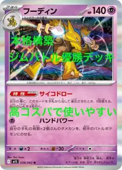 フーディンデッキ構築済み　ポケモンカード