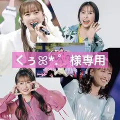 くぅꕤ*.゜様専用