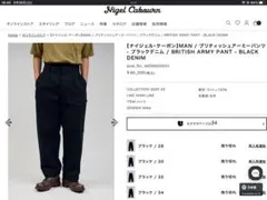 ナイジェルケーボン　ブリティッシュアーミー　ブラックデニム 美品　送料込みのサムネイル