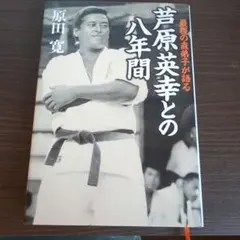 2026年最新】芦原英幸の人気アイテム - メルカリ