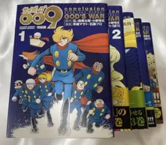 サイボーグ009 完結編 コンクルージョン・ゴッズウォー 全巻セット