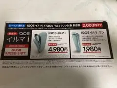 IQOS アイコスイルマi 割引券　ローソン専用