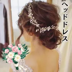 ヘッドドレス ゴールド 結婚式 ウエディング ブライダル ヘアアクセサリー