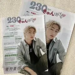 猪狩蒼弥 井上瑞稀 2025.4 Myojo 切り抜き