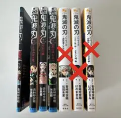 鬼滅の刃　児童向け小説/ライトノベル　3冊セット