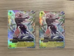 ジュエリー・ボニー【SRパラレル】 {OP13-108} 2枚