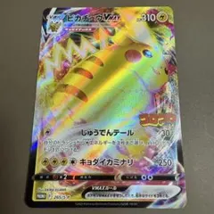 ポケモンカード ピカチュウVMAX 月刊コロコロコミック プロモ 265/S-P