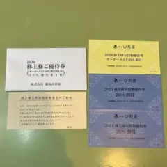 銀座山形屋　株主優待券