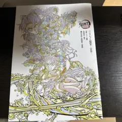 鬼滅の刃　パンフレット副読本