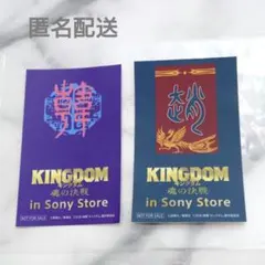 キングダム　ステッカー