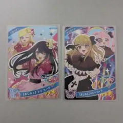 ひみつのアイプリ　推しの子コラボ