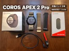 COROS APEX 2 Pro 交換バンド3本 充電ケーブル付