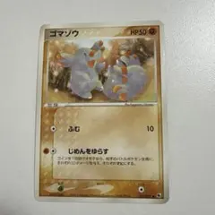 【希少】ゴマゾウ ● 第1弾拡張パック 031/055