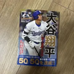 大谷翔平 前人未踏の境地へ