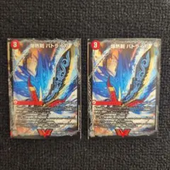 デュエルマスターズ　バトライ刃　バトライ閣　バトライ武神　2枚セット