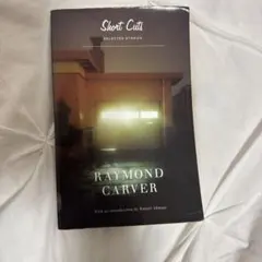 Shortcuts Raymond CARVER 短編周年