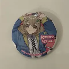 2025年最新】小豆沢こはね缶バッジの人気アイテム - メルカリ