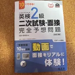 英検２級 2次試験・面接 完全予想問題