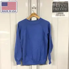 ヘインズ　ヴィンテージ スウェット　アメリカ製　古着　無地　ブルー系　L