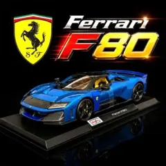 新品 Maisto 1/18 フェラーリ F80 ブルーメタリックのサムネイル