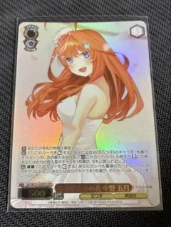 2026年最新】ヴァイスシュヴァルツ 五等分の花嫁 hyrの人気アイテム