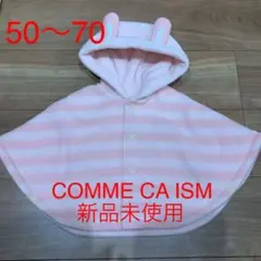 コムサイズム ポンチョ　新品未使用