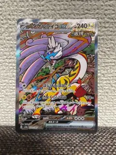 タケルライコex SAR ポケモンカードゲーム