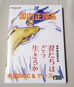 宮崎駿 君たちはどう生きるか 本編DVDのサムネイル