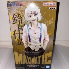 東京喰種 鈴屋什造 フィギュア MAXIMATIC