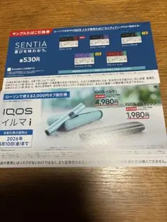 IQOS イルマ i イルマ i ワン 割引券&サンプル引換券　ローソン限定