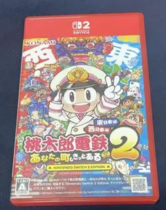 桃太郎電鉄2 あなたの町もきっとある　Switch2専用