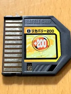 ロックマンエグゼ バトルチップ リカバリー200