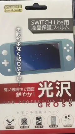 【新品未開封】Switch Lite用液晶保護フィルム