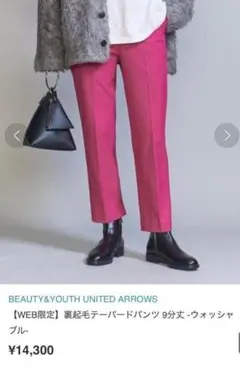 BEAUTY&YOUTH ピンク　テーパードパンツ　　 S