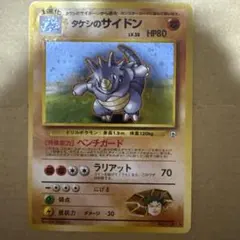 1ED シジマのサイドン ○ ポケモンカード☆VS 035/141 - メルカリ