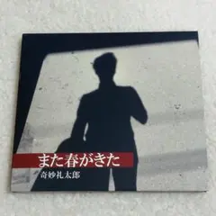 新品　奇妙礼太郎　直筆サイン入り　ハミングバード　アスファルト　EP盤　送料込 2025年最新】奇妙礼太郎の人気アイテム - メルカリ