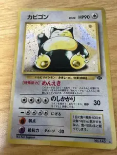 カビゴン 旧裏 ホロ レア ポケモンカード うずまきホロ 渦巻き Snorlax