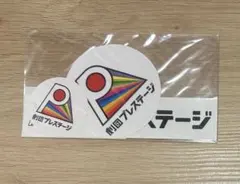 劇団プレステージ ステッカーセット