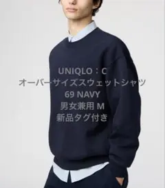 【新品タグ付き】UNIQLO C オーバーサイズスウェットシャツ　ネイビー　M