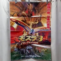 2026年最新】ゴジラvsキングギドラ ポスターの人気アイテム - メルカリ