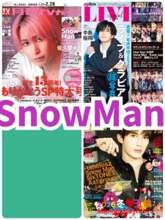 TVガイド　TVnavi 切り抜き　SnowMan