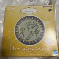 一番くじ ディズニープリンセス 美女と野獣セット